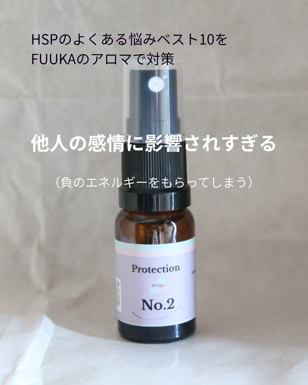 FUUKA アロマProtection(防御) No.2