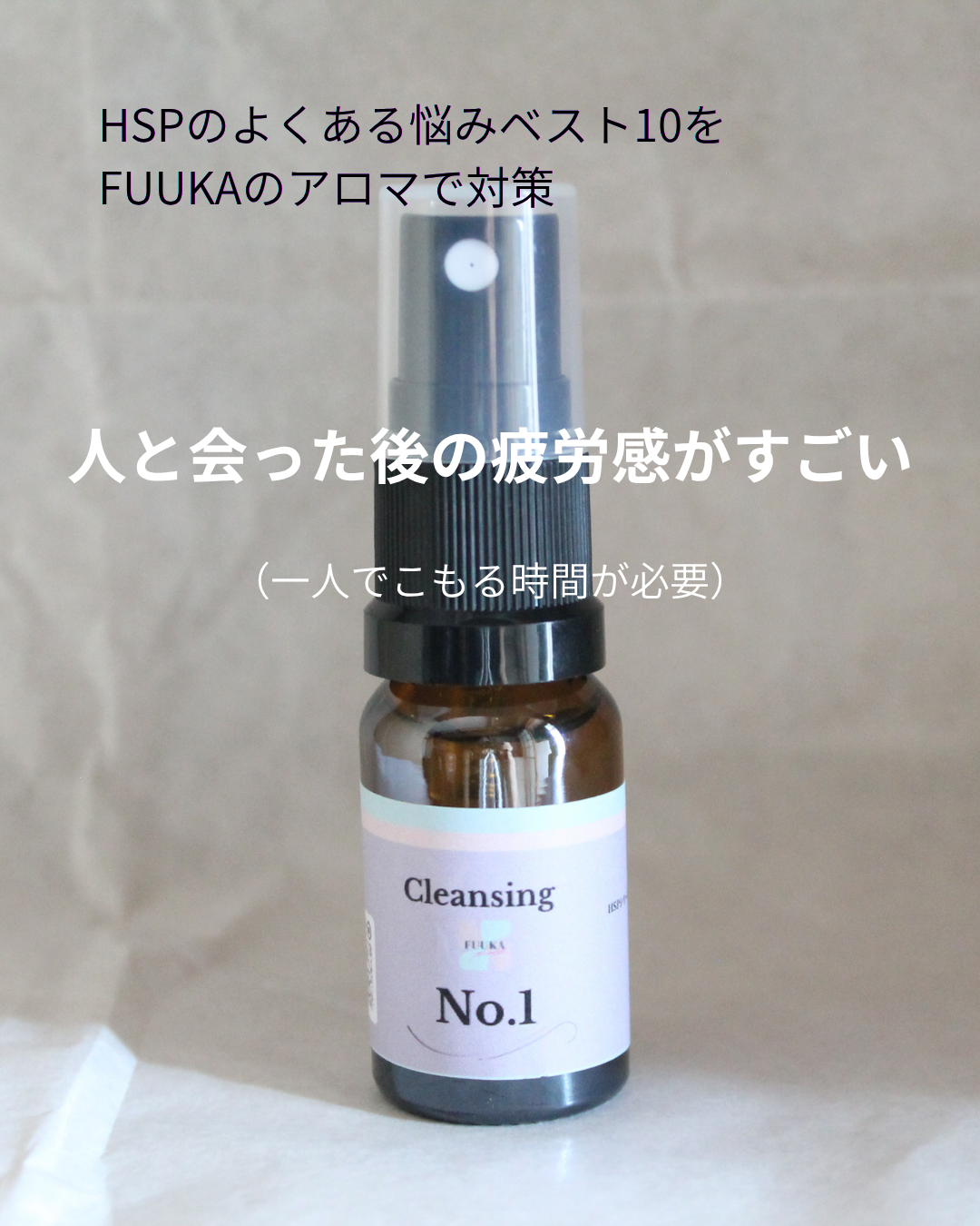 FUUKA アロマ Cleansing　浄化 No.1