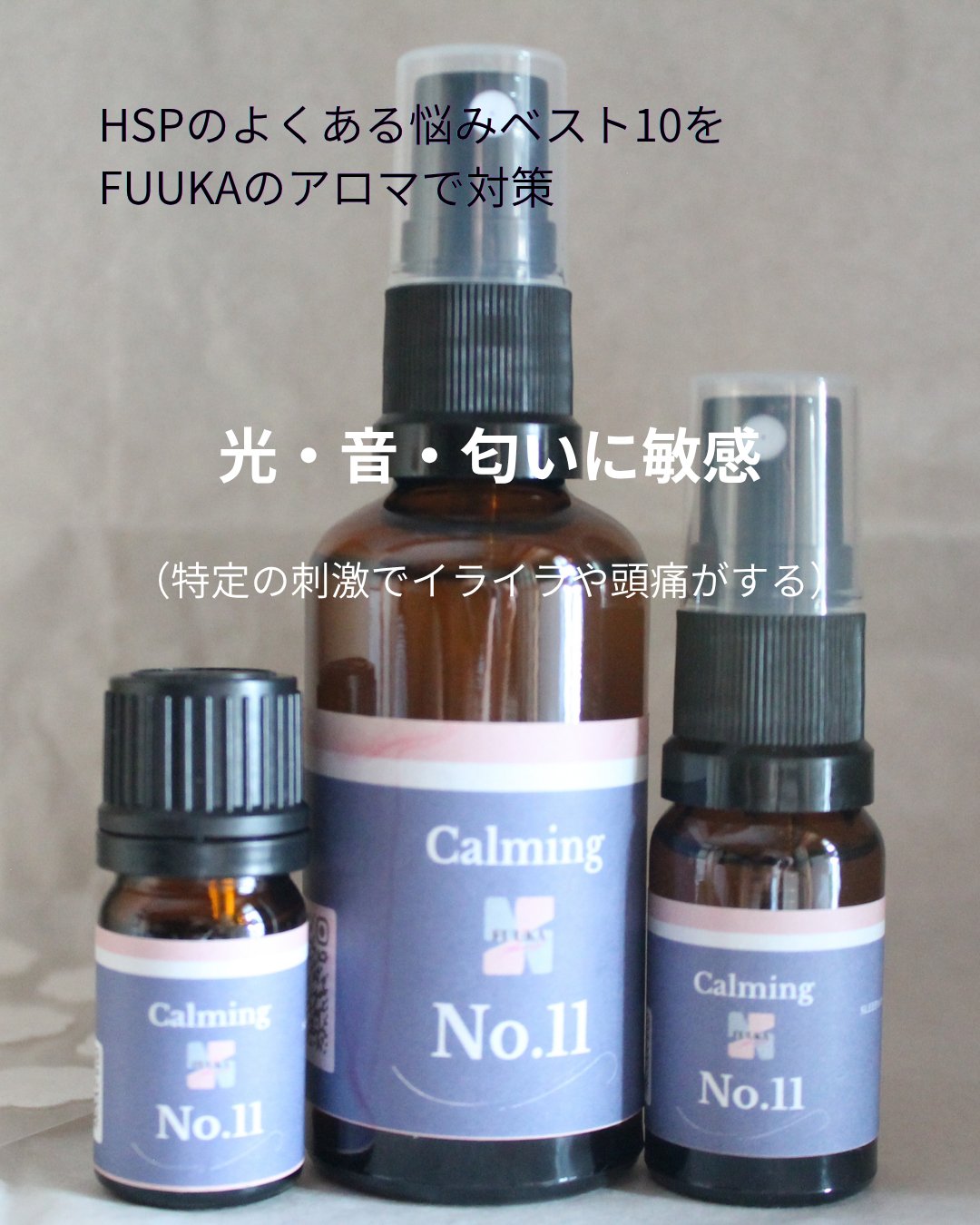 FUUKAアロマ Calming(落ち着き) No.11