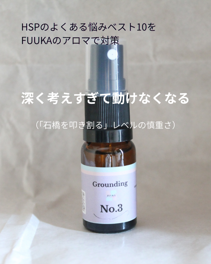 FUUKAアロマ Grounding (土台) No.3