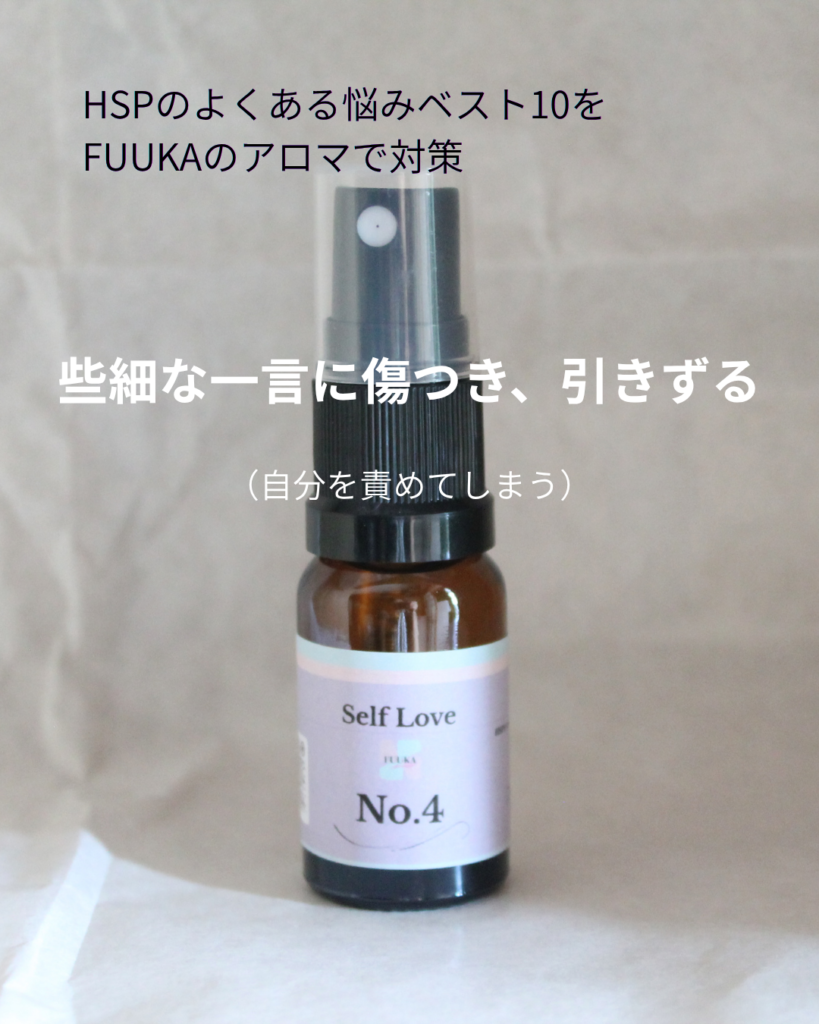 FUUKAアロマ SelfLove (自愛) No.4