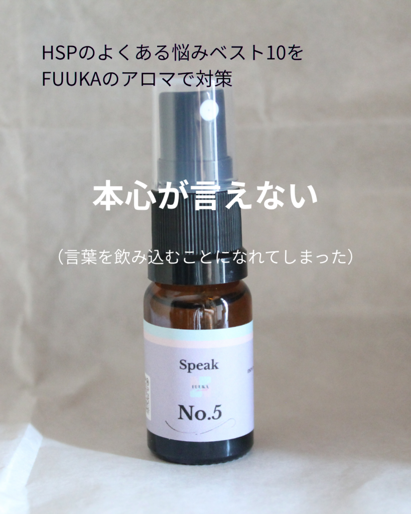 FUUKAアロマ Speak(言葉を紡ぎ出す) No.5