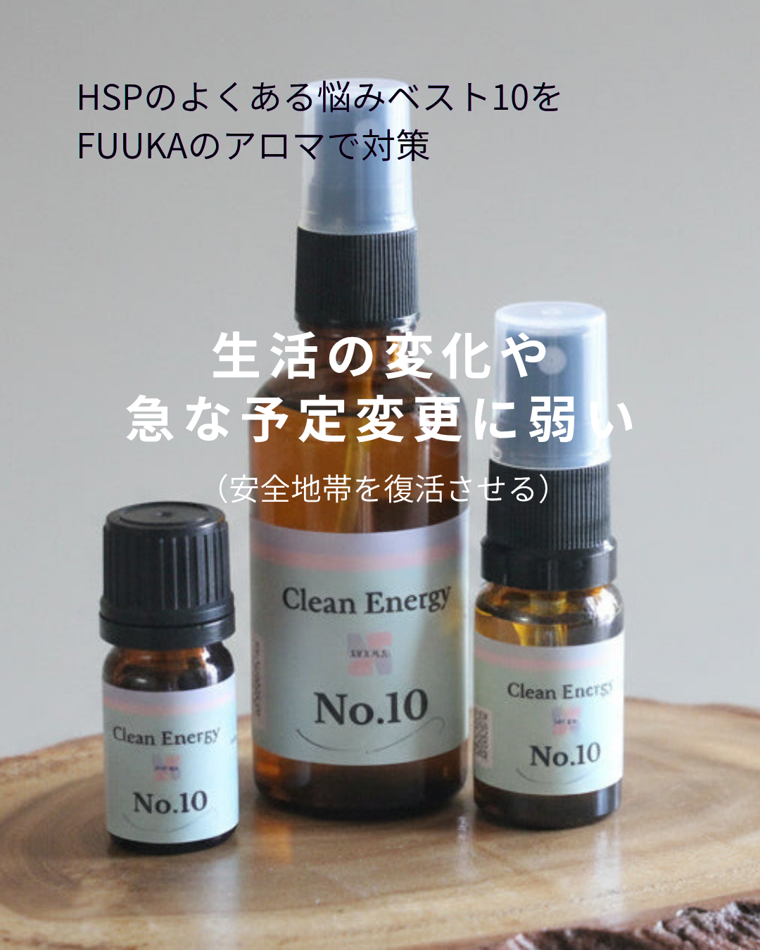FUUKAアロマ CleanEnergy(クリーンエナジー) No.10
